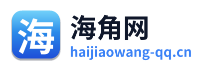 海角网